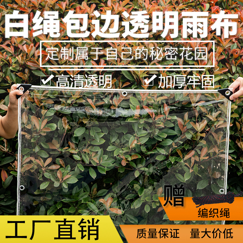Transparent waterproof fabric, thick PVC plastic fabric, waterproof fabric, rain cover, rain shield, balcony rain protection wonder, succulent rain cover Specification drawing