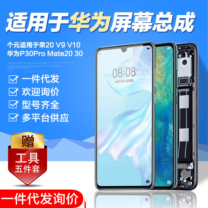 The Huawei p30 screen assembly, P30 pro with inner and outer LCD, p20pro phone, and p40 pro with frame full figure