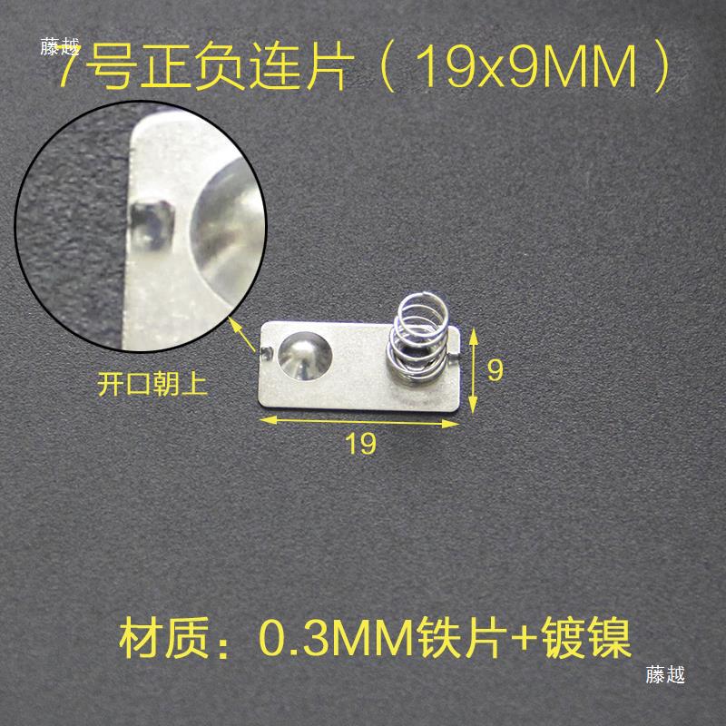 Battery spring No. 7, battery spring piece No. 9, German strain Application Scenario