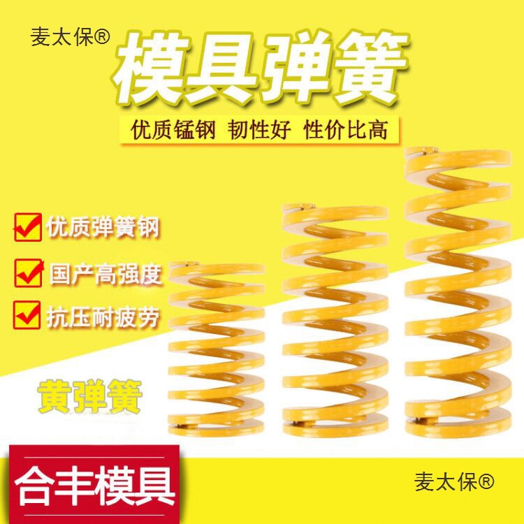 The yellow domestic Japanese standard 65 high-strength flat wire compression rectangular spring of the die spring compression spring is made by Maitabao full figure