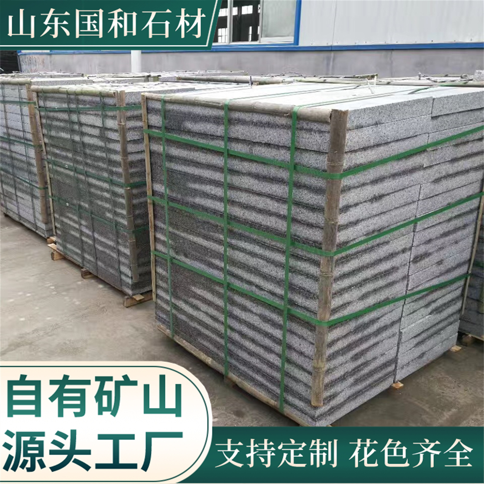 Sesame grey floor stone slabs, Shandong granite floor stone bricks, dry-hung courtyard square paving engineering slabs for buildings Application Scenario