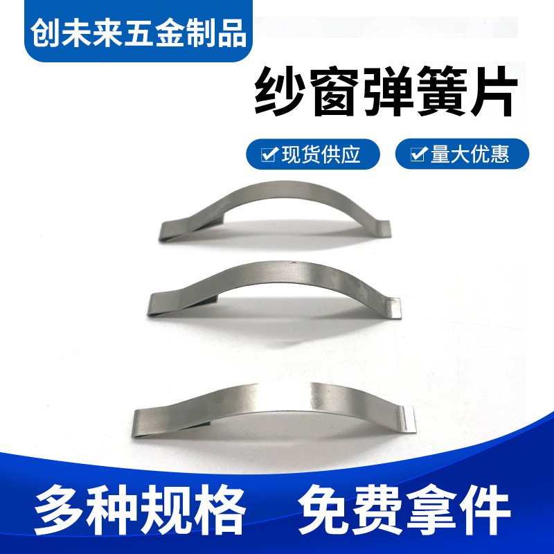 Wholesale of 301 stainless steel screen spring clips, manganese steel galvanized spring plates, arc-shaped pressure line plates, cross-border screen spring plates details Picture