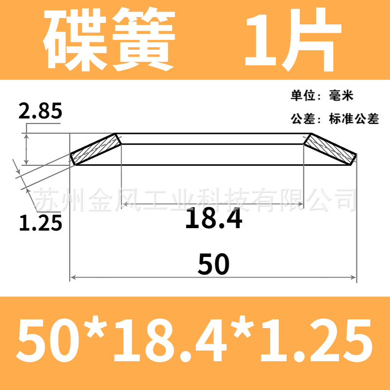 Disc spring, outer diameter of disc spring 50mm, butterfly gasket, disc washer, butterfly spring piece 60Si2MnA, disc gasket undefined