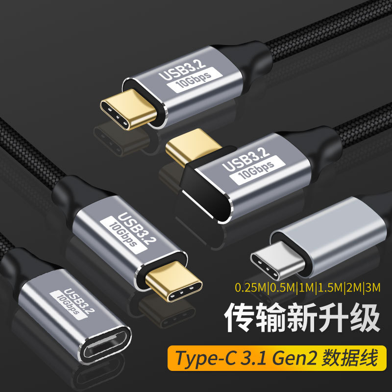 Usb 3.1/10GB dual c cable 100W5A Type-C extension cable 3.1Gen2 Type-C to Type-C data cable full figure