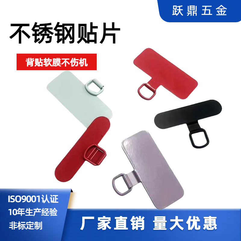 Universal mobile phone lanyard gasket, mobile phone case fixing ultra-thin patch hardware card, universal mobile phone version full figure