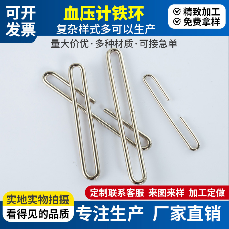 Blood pressure monitor arm strap, iron ring, cuff, wrist strap, hardware accessories, electronic blood pressure, oval ring, egg buckle, egg-shaped buckle, rectangular buckle full figure