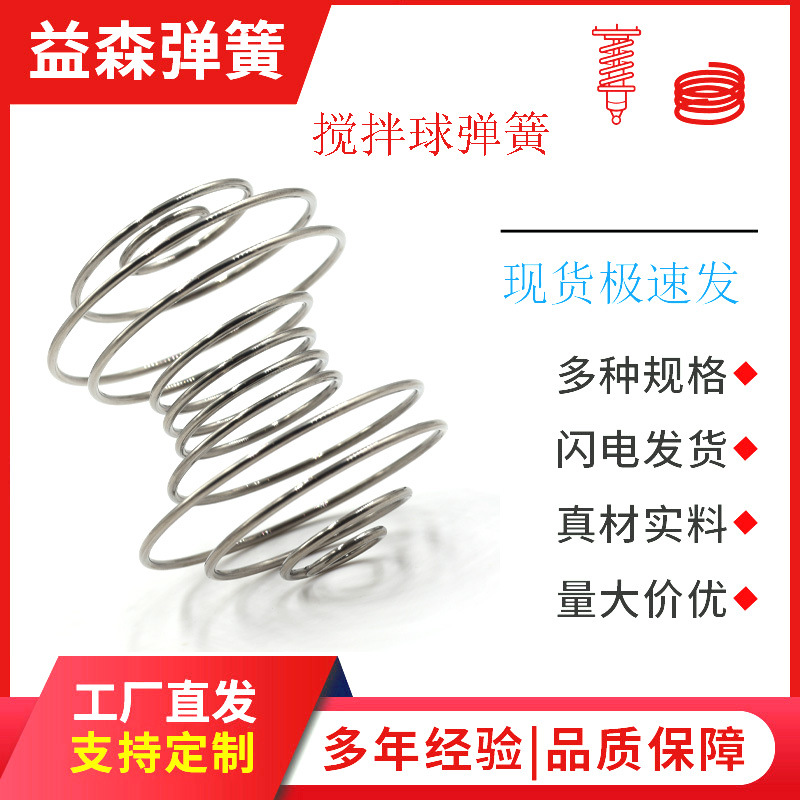 Factory stock dedicated food-grade stainless steel 304 concave design type shaking ball stirring spring ball full figure