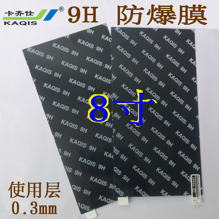 Kazishi 6-inch, 7-inch, 8-inch, 9-inch, 10-inch, 11-inch, 12-inch A4 electrostatic grid film phone screen protector for hands Application Scenario
