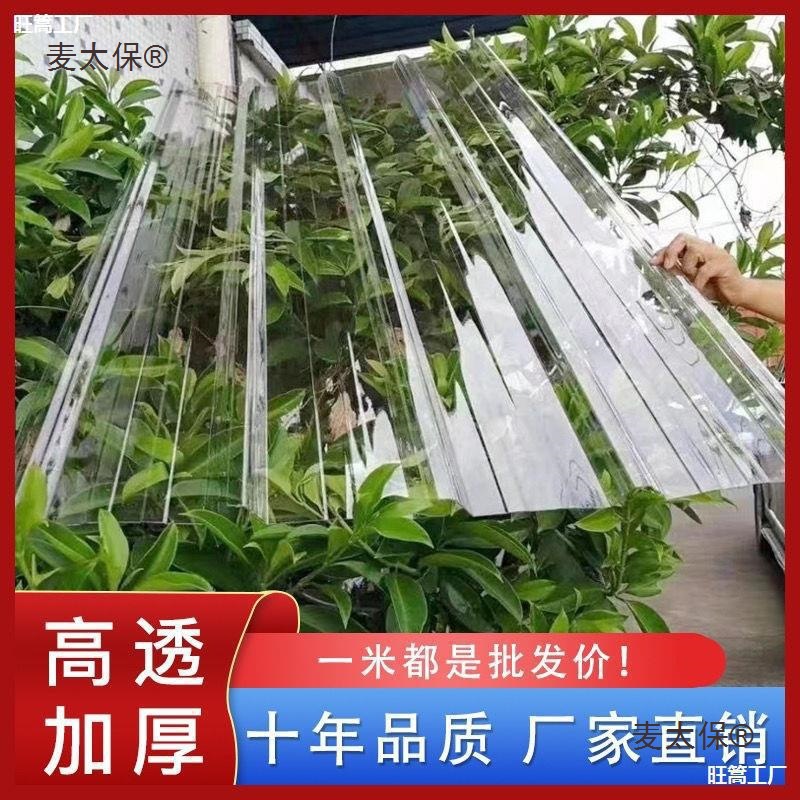 Fully transparent board, PC polycarbonate sheet, polycarbonate sheet, light-transmitting sheet, plastic tile, fiberglass reinforced plastic bright tile, carport roof, transparent wheat Taibao full figure
