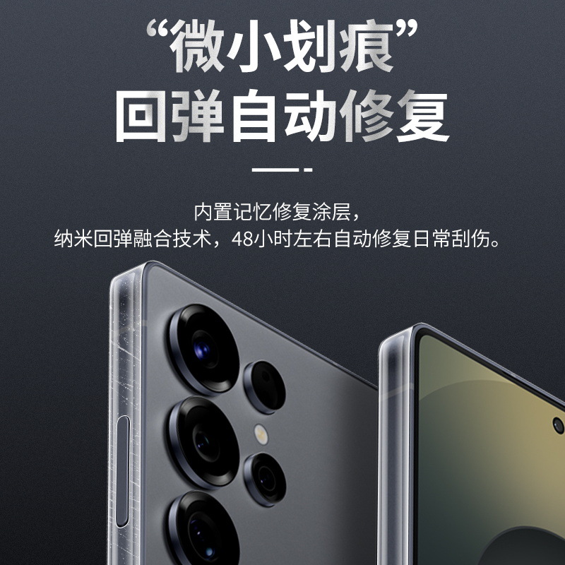 This is a dust-proof frame film for the Samsung GalaxyS25Ultra and a high-definition anti-fingerprint protective film for the side of the S25+ phone Application Scenario