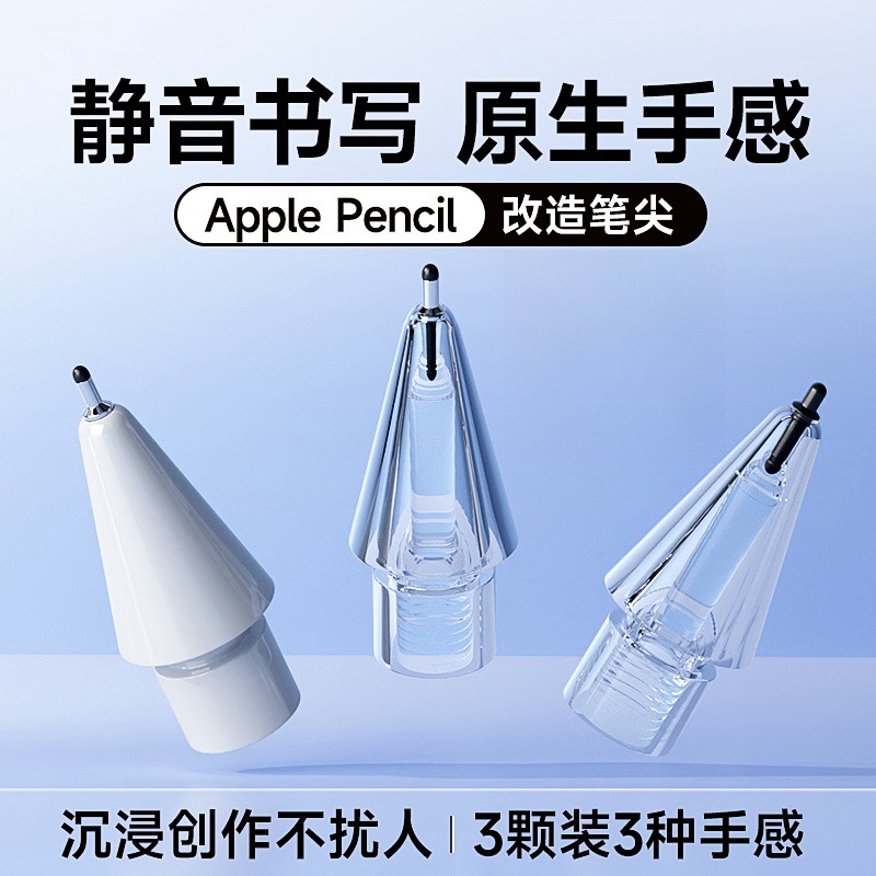 Suitable for the first and second generation of applepencil needle tube damping, silent and wear-resistant replacement paper-like pen tip Application Scenario