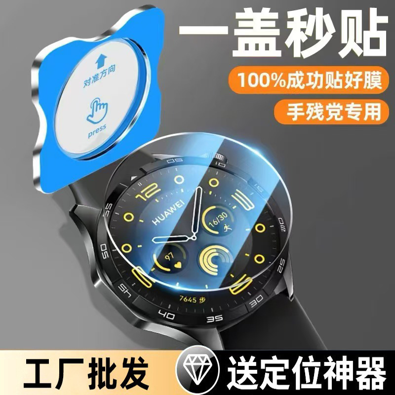 Applicable Huawei GT5 watch film, GT4 high-definition GT5 Pro tempered film, watch4 protective film, gt3 watch face film, gt2 full figure
