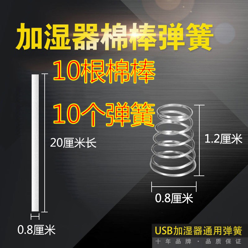 【 Humidifier Special 】 Universal 304 stainless steel spring and cotton swab replacement core accessories for small humidifiers full figure
