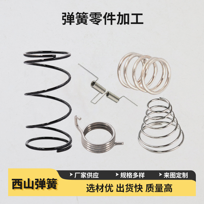 Spring, car, bicycle, stainless steel compression spring, torsion and tension spring, pagoda, special-shaped spring full figure