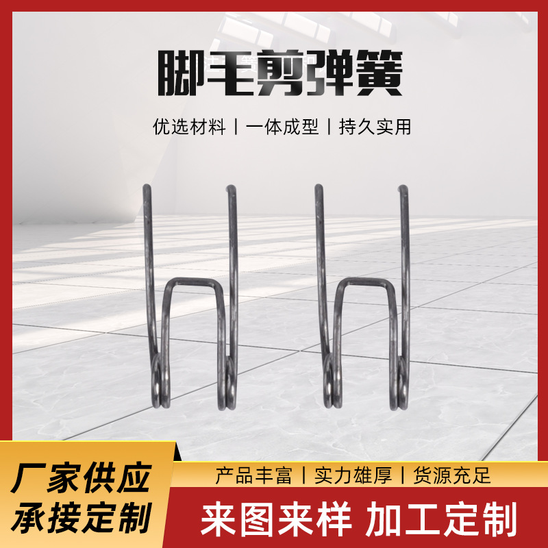Source factory hardware accessories: stainless steel foot scissors, springs, high-strength high-temperature resistant tension springs, special-shaped springs undefined