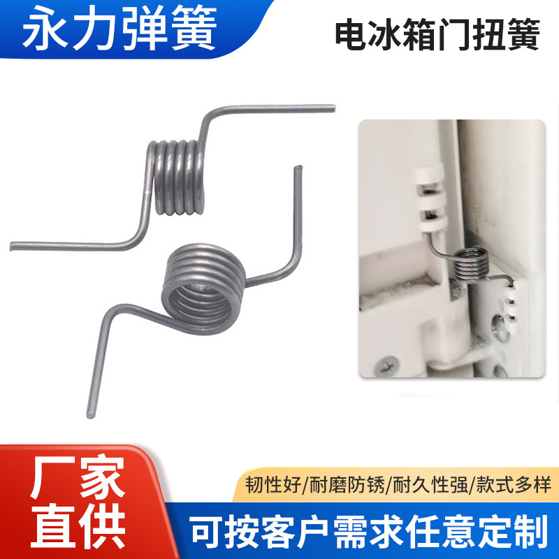 Midea refrigerator door torsion spring, Aoma TCL middle beam flip plate fixed hinge baffle door latch fastening torsion spring full figure