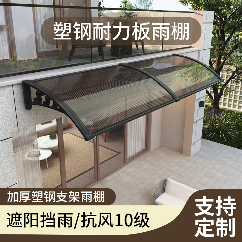 Polycarbonate sheet canopies, outdoor household doors, rain shelters, balcony window sunshades, silent eaves rain shelters for sun protection full figure