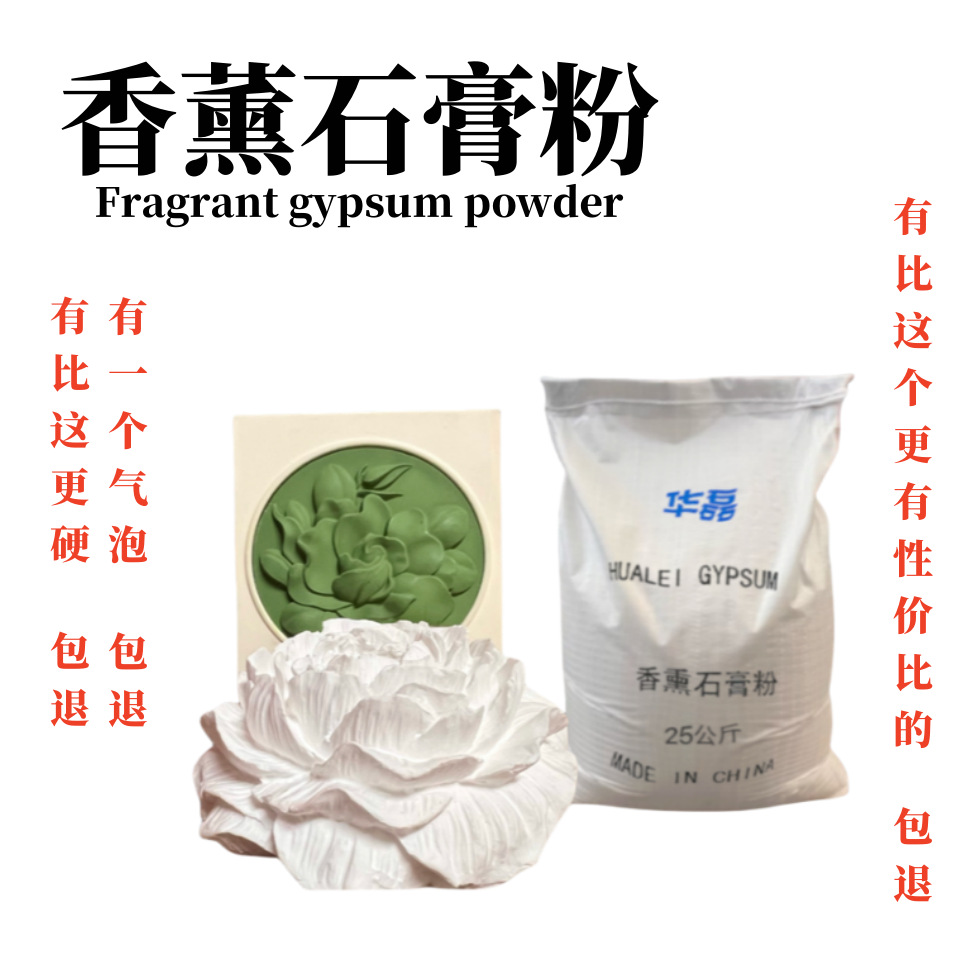 Wholesale of aromatherapy gypsum powder with ultra-high cost performance, hanging decoration, diffuser, super white, super hard, no bubbles, DIY ultra-fine 2400 mesh full figure