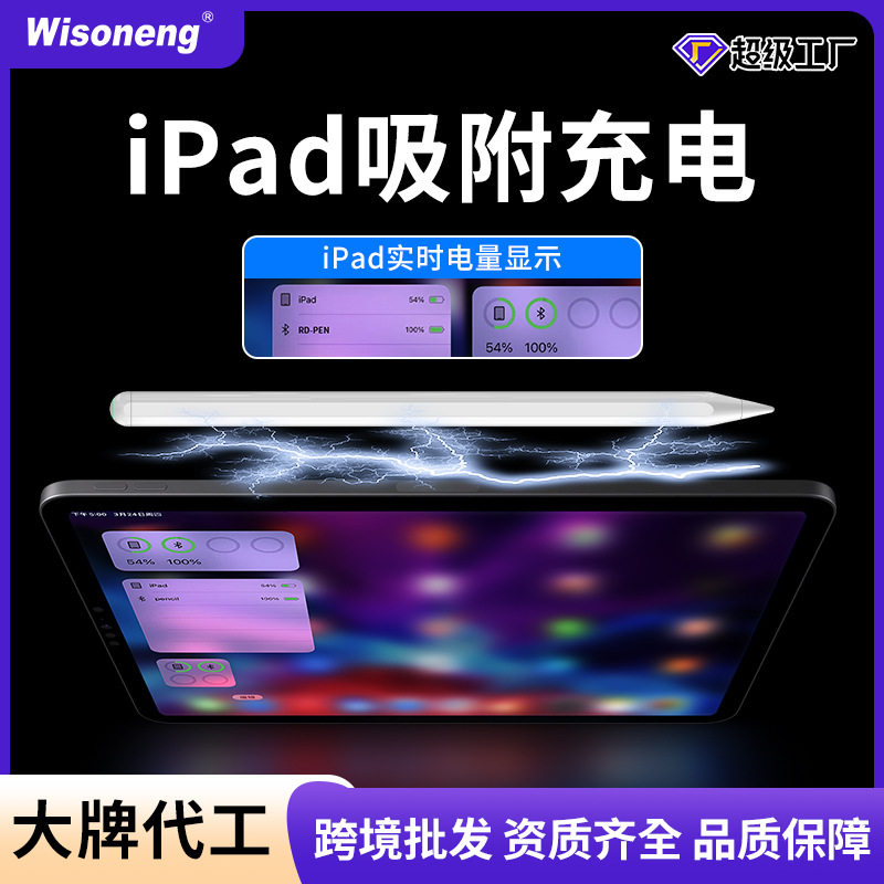 Compatible with the second-generation apple pencil capacitive pen, ipad Apple pen magnetic charging stylus, touchscreen stylus full figure