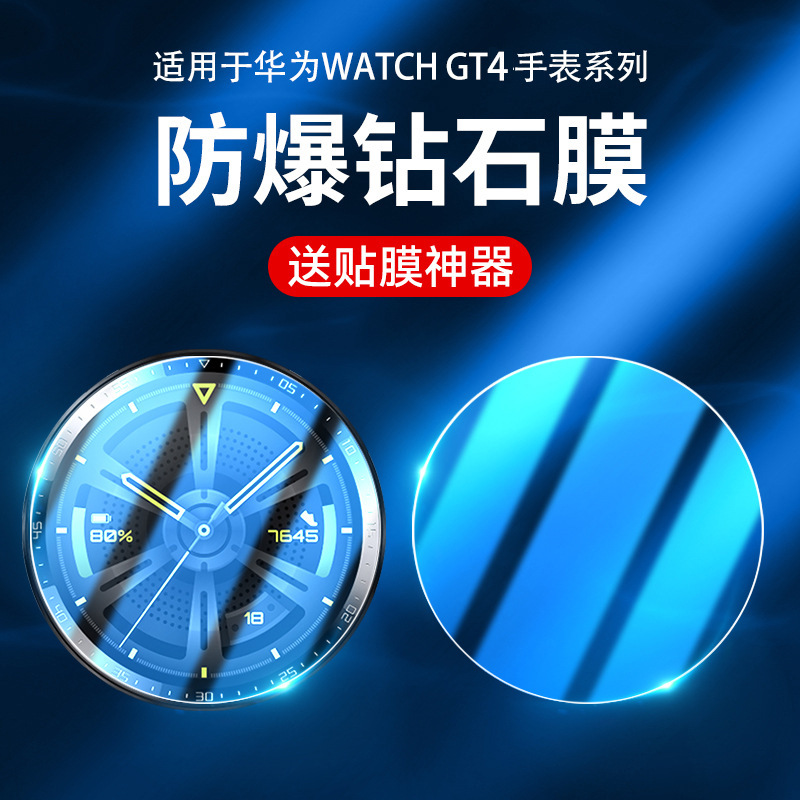 Applicable Huawei GT5 watch film, GT4 high-definition GT5 Pro tempered film, watch4 protective film, gt3 watch face film, gt2 Specification drawing