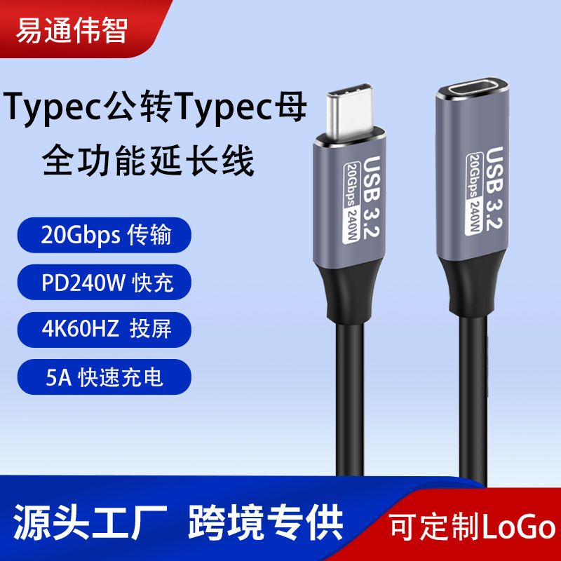 Type-c male-to-female extension cable is suitable for mobile phone and computer data cables, 4K projection cables, high-speed hard drives, and full-function cables full figure