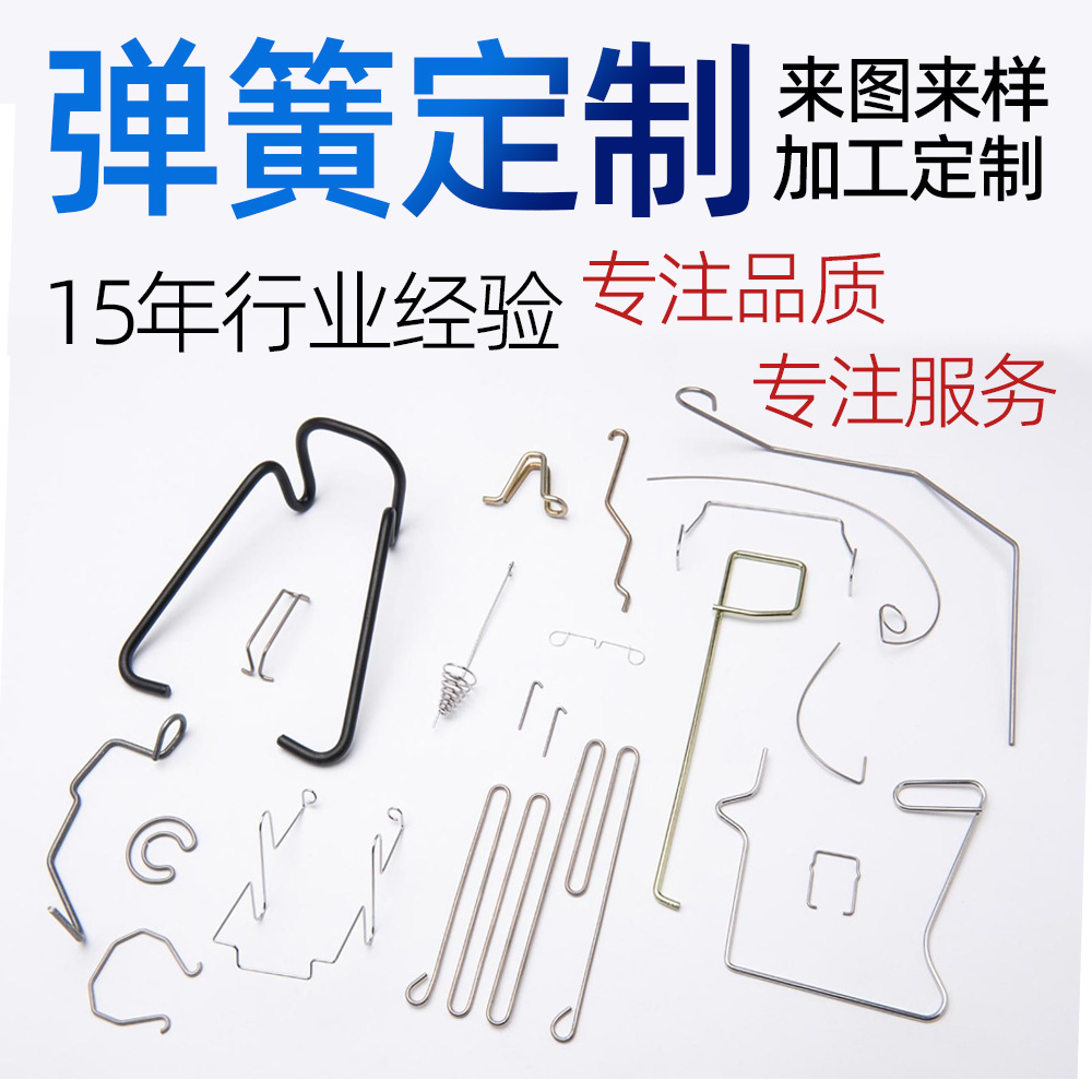 Special-shaped spring, stainless steel linear clip, double torsion spring, compression and tension spring, battery, touch pressure spring, retaining spring full figure