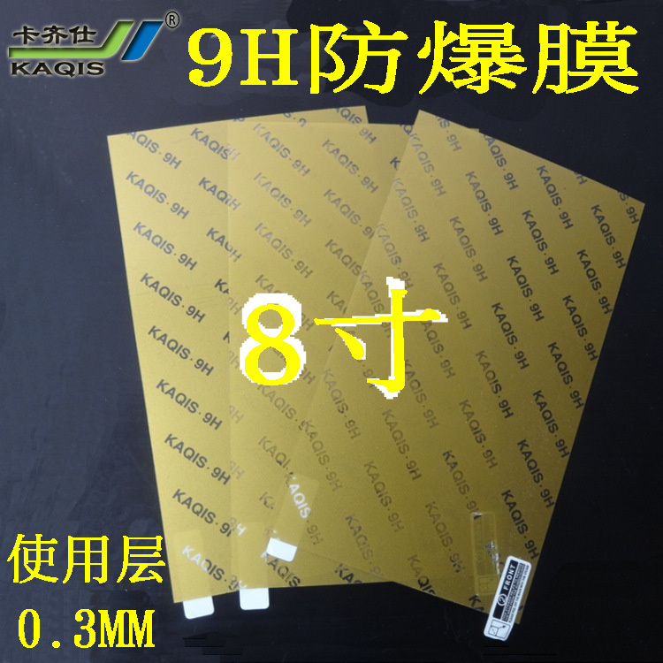 Kazishi 6-inch, 7-inch, 8-inch, 9-inch, 10-inch, 11-inch, 12-inch A4 electrostatic grid film phone screen protector for hands details Picture