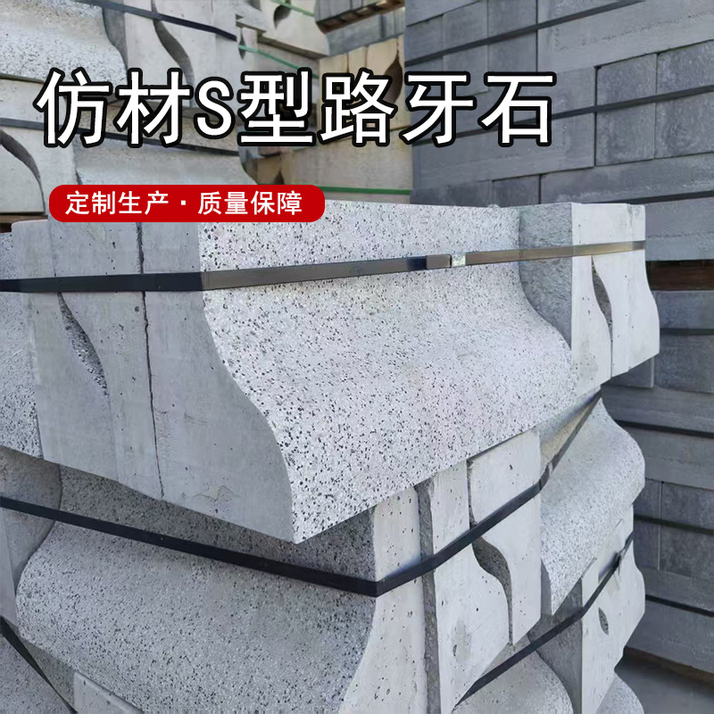 Wholesale of granite curbstone, stone-like S-shaped curb stone, curved elbow, flower bed, step, tree curb stone and vehicle barrier stone Specification drawing