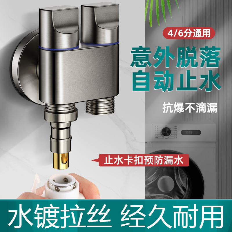 Double-outlet washing machine faucet Angle valve, special stainless steel double automatic water stop valve for one inlet and two outlets, one split and two leakage prevention full figure