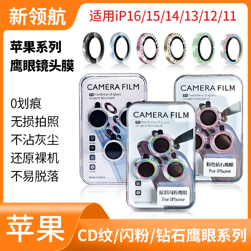 Applicable Apple 16pro lens film 14 glitter protection 13cd pattern Eagle glasses headband 15pro Apple lens film full figure