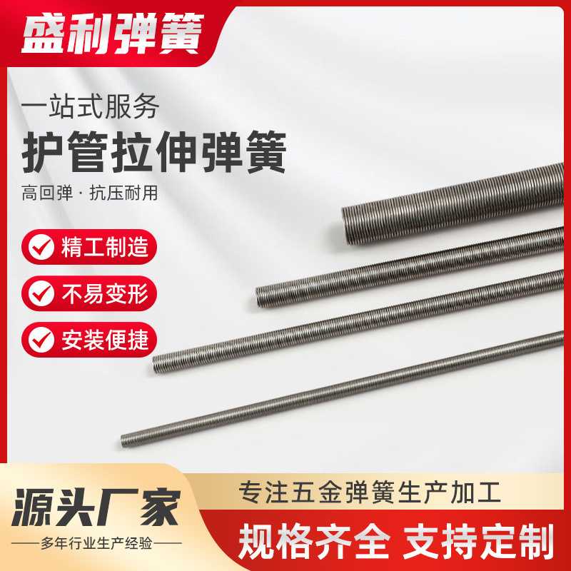 Customized stainless steel tension spring, spring protection, wire bending pipe, flat head without hook, protective wire sleeve, 304 protective pipe spring by the manufacturer full figure
