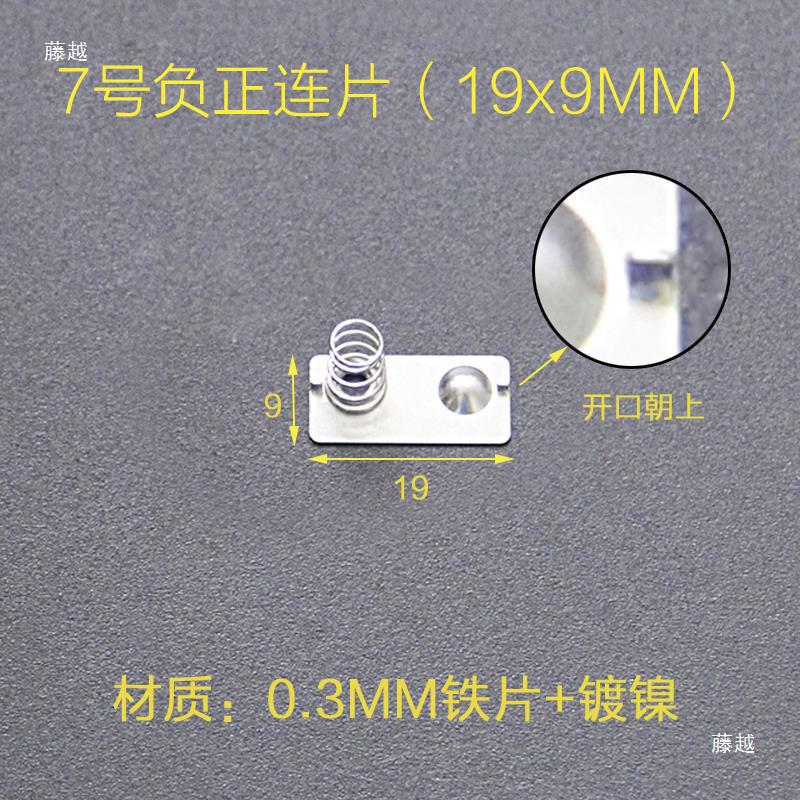Battery spring No. 7, battery spring piece No. 9, German strain Specification drawing