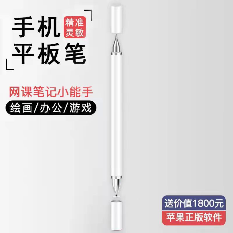 The universal capacitive pen for Apple tablets is suitable for Apple ipad, Android tablets and touch screens. It is a magnetic stylus with dual heads Specification drawing