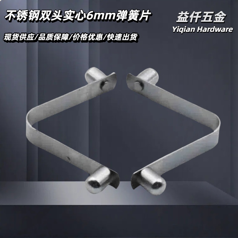 Direct sales of stainless steel 6mm double-ended solid stainless steel V-shaped spring plate double-ended internal positioning clips full figure