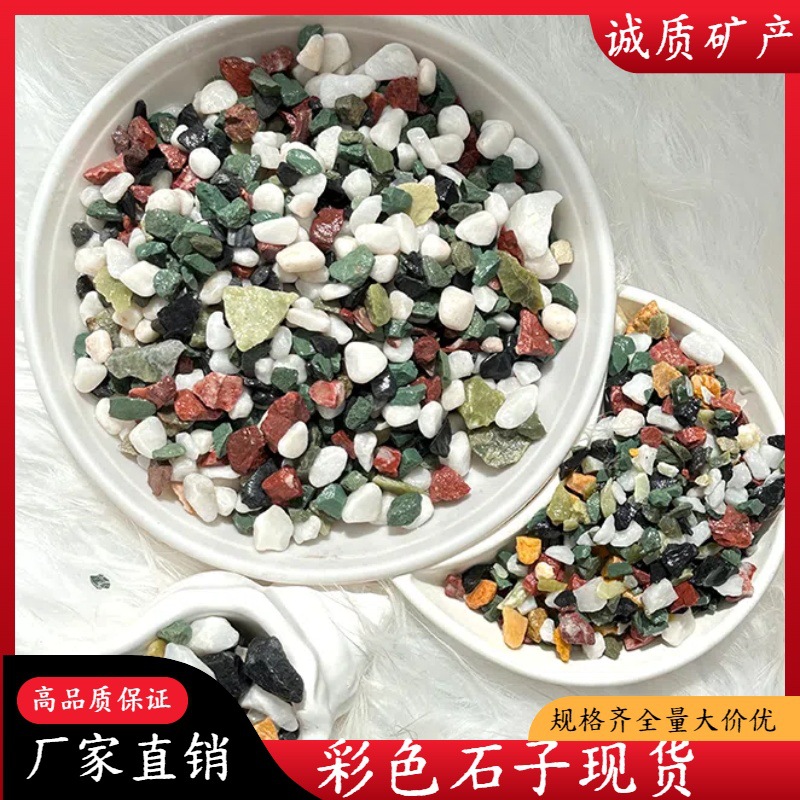 Factory wholesale of five-color stones, colored pebbles, adhesive stone flooring, terrazzo aggregates, garden landscaping, courtyard and home decoration full figure