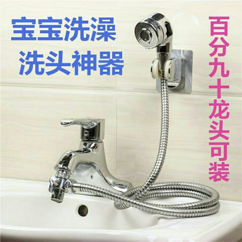 Simple and quick faucet shower head, multi-functional connector, hair washing shower head, pet bath, infant and toddler bath set full figure