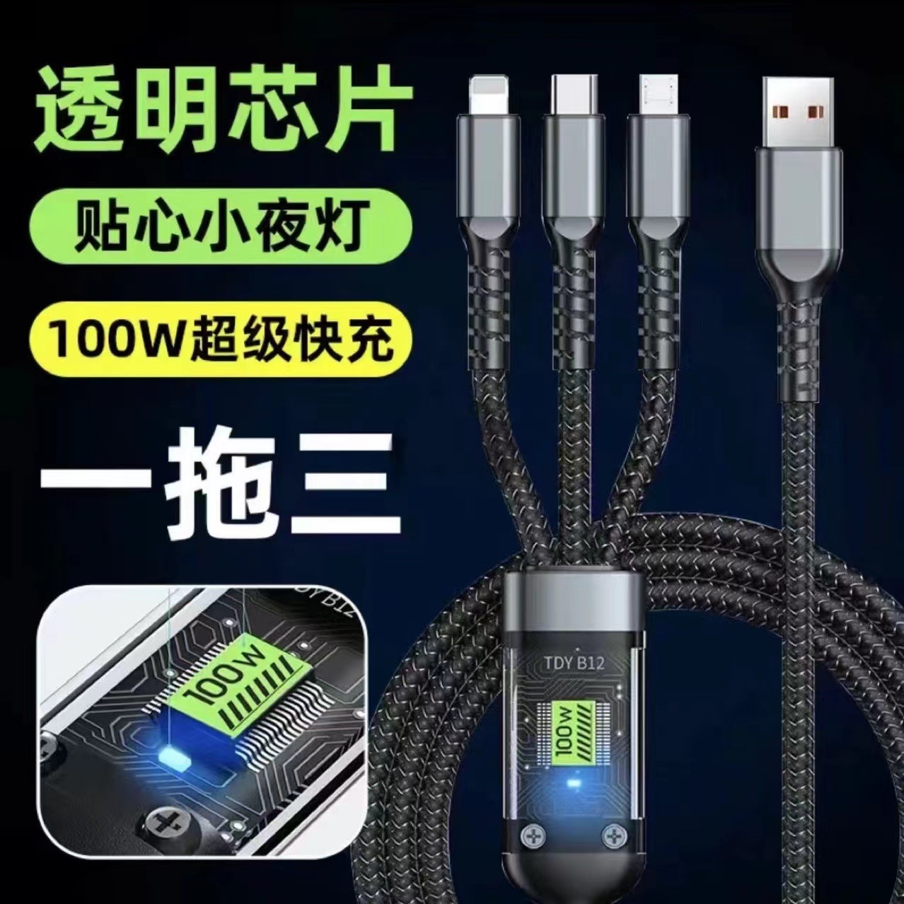 Digital display one drag three super fast charging data cable, mobile phone transparent chip, suitable for Pingguo Type-C Android extended details Picture