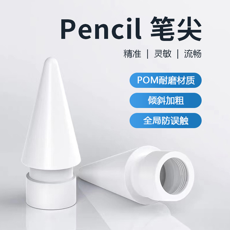 Applicable to the original nib of apple pencil, the first, second and third generation nib, silent damping 2B core Specification drawing