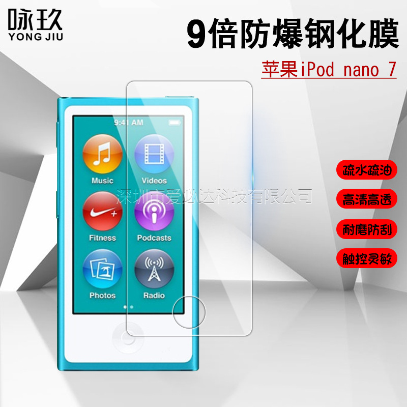 Suitable for Apple iPod Nano7 tempered film, nano8 tempered glass film, MP3/4 player high-definition film full figure