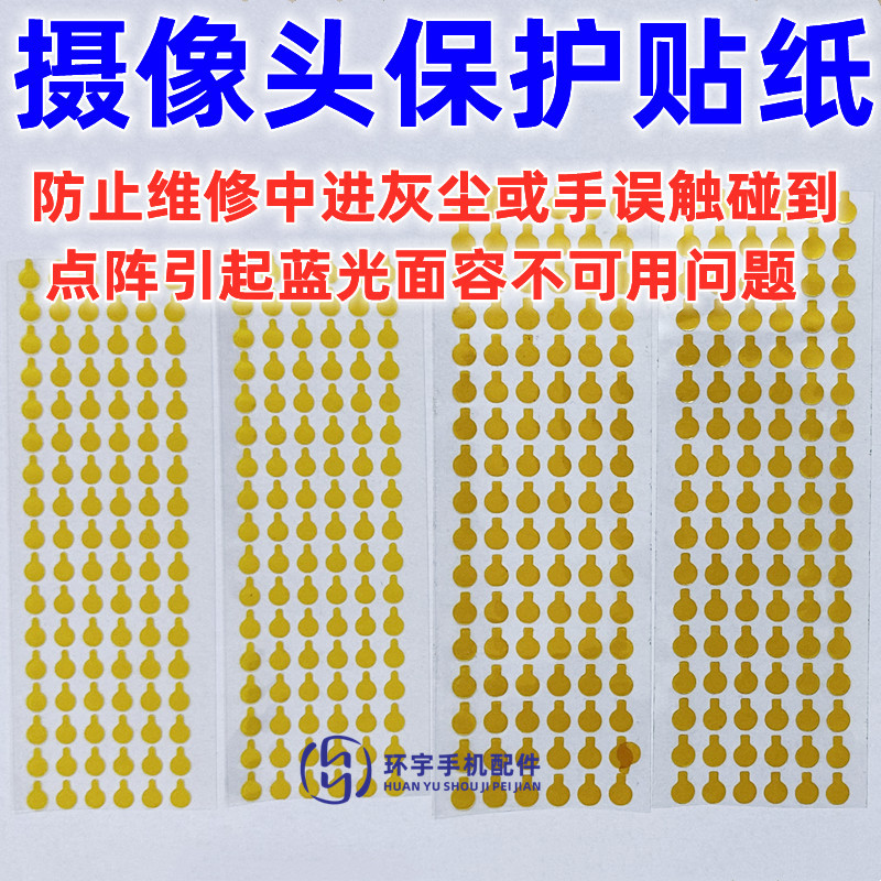 Mobile phone repair: front and rear cameras, infrared dot matrix facial recognition camera, protective film, dust-proof sticker, adhesive tape full figure