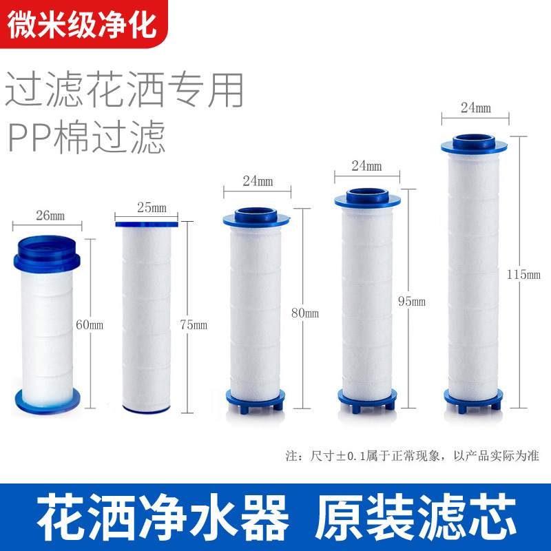 PP cotton replaces the handle of the showerhead filter core to filter and purify water. Cotton shower compression cotton core inner core showerhead filter full figure