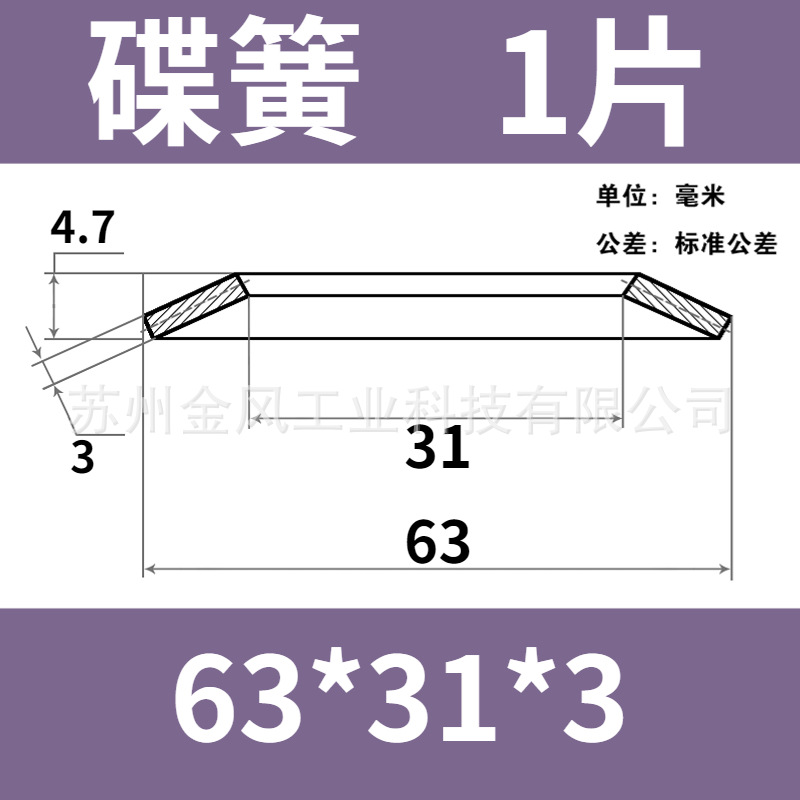 Disc spring, outer diameter of disc spring 63mm, butterfly gasket, disc washer, butterfly spring piece 60Si2MnA, disc gasket undefined