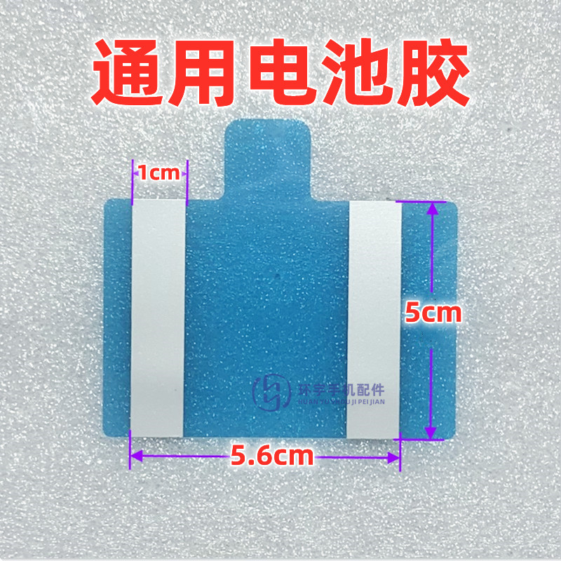 Domestic general-purpose battery adhesive, battery back adhesive, pull adhesive, double-sided adhesive stickers are suitable for Huawei, OPPO, Xiaomi, VIVO and Meizu details Picture