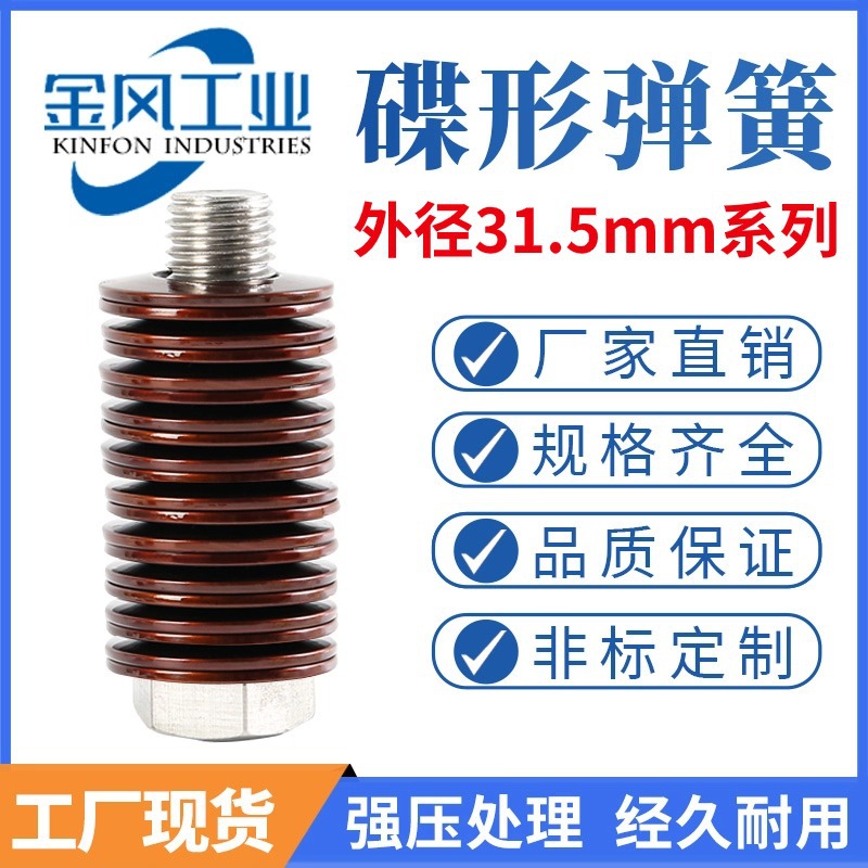 The outer diameter of the disc spring is 31.5mm. The butterfly gasket, disc washer, butterfly disc spring piece is 60Si2MnA full figure