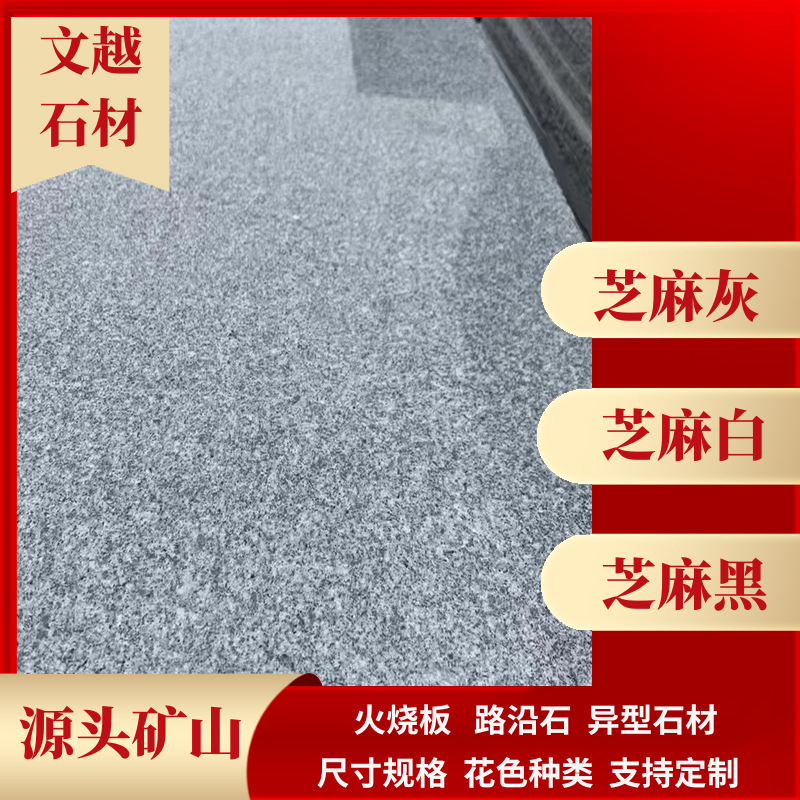Sesame grey granite flamed slab, grey matte smooth surface, residential courtyard square smooth surface paving stone construction project slab details Picture