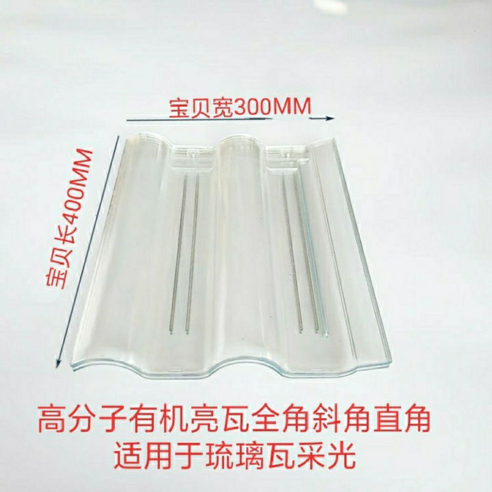 ✅ Transparent roof, high molecular organic resin, transparent glazed tile roof, plastic skylight roof, greenhouse, ceramic tile details Picture