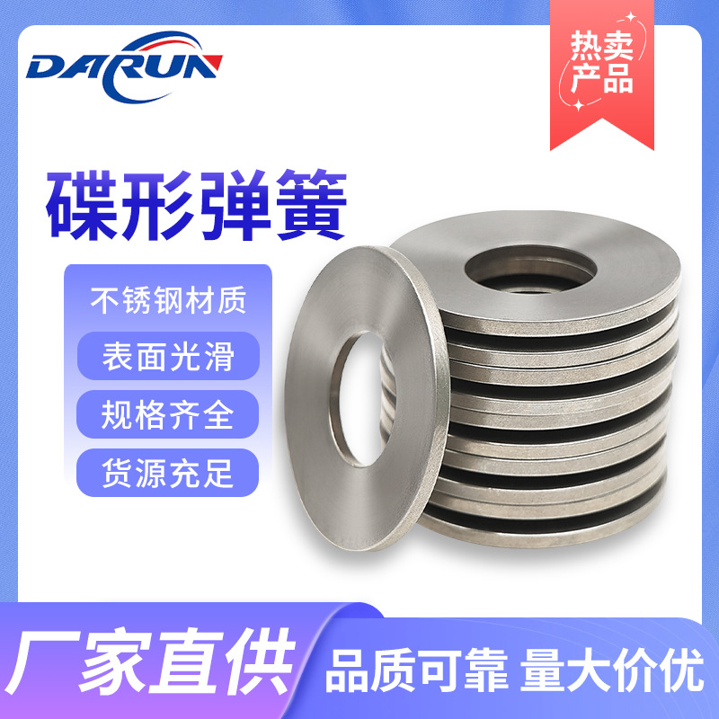 304 stainless steel disc spring gasket DIN2093 butterfly spring coil spring GB1972 Disc gasket Disc M6-M63 full figure