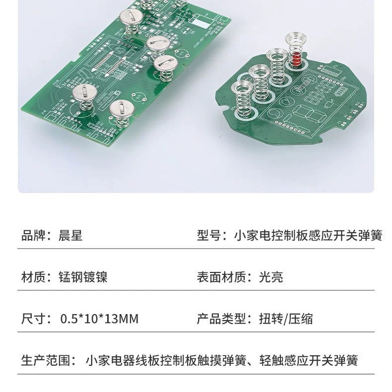 We directly supply various types of induction touch switch button springs, which are suitable for electronic and electrical control system spring switches full figure