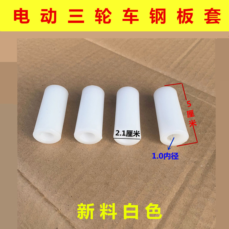 Three-wheeled motorcycle, electric tricycle, steel plate rubber sleeve, bow plate liner, soft connection, buffer and shock absorption, nylon rubber Item Picture