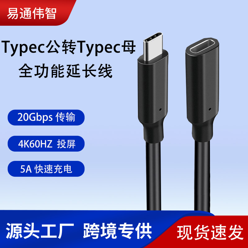 Type-c male-to-female extension cable is suitable for mobile phone and computer data cables, 4K projection cables, high-speed hard drives, and full-function cables Specification drawing